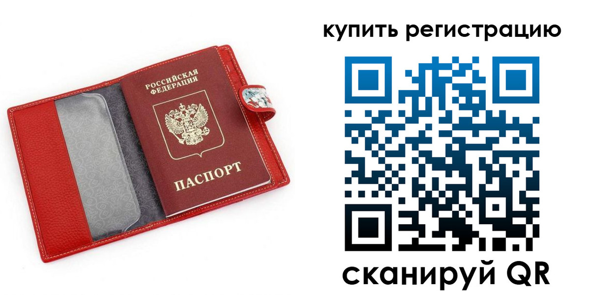 временная регистрация 2025 в Байкальске