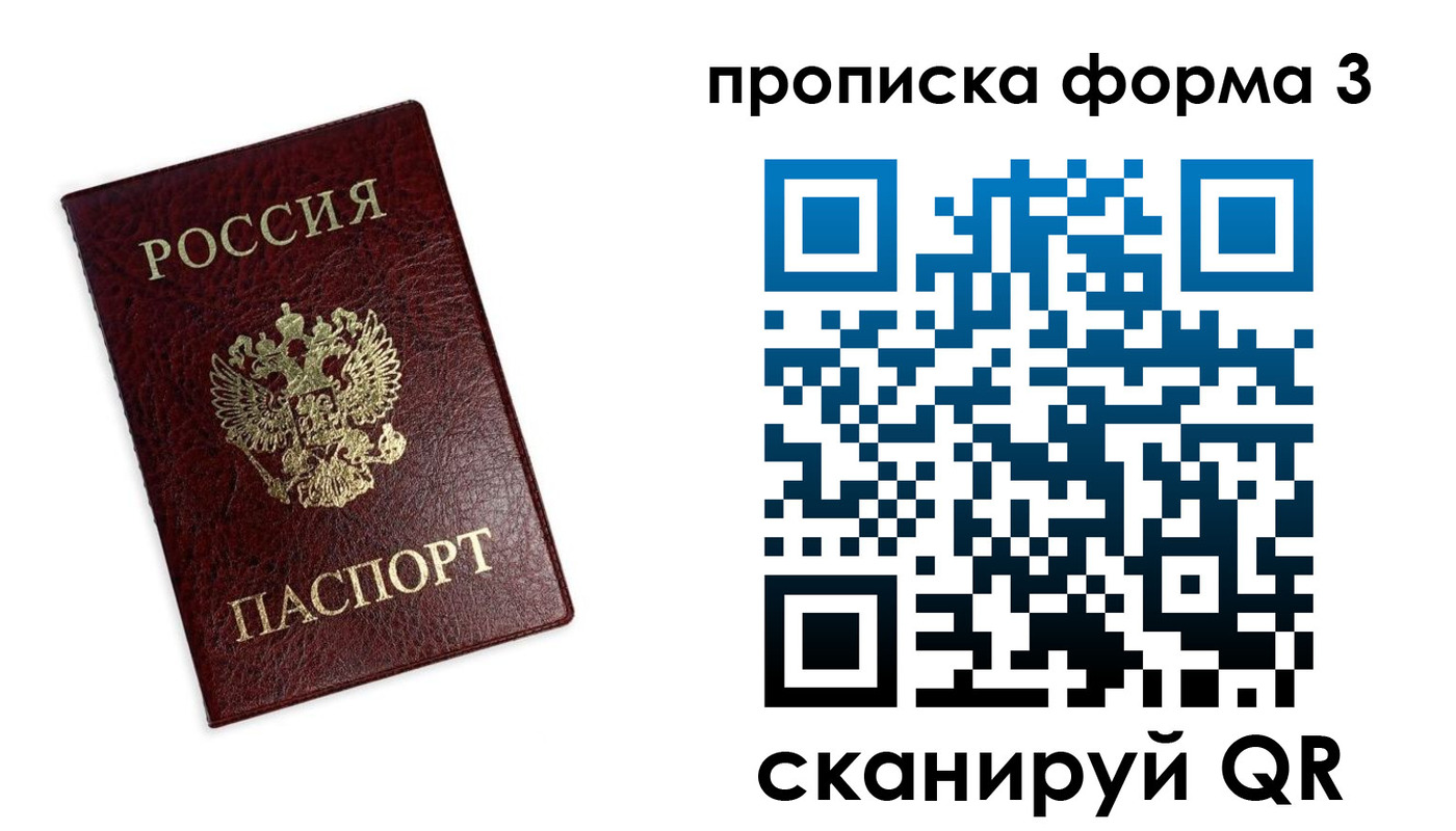 прописка регистрация в Байкальске