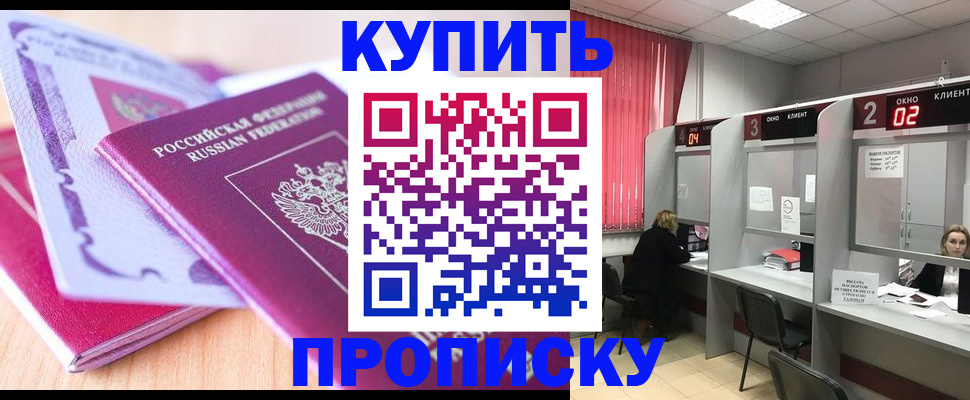 пропишу в квартире в Байкальске