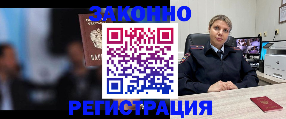 прописка для военкомата в Байкальске