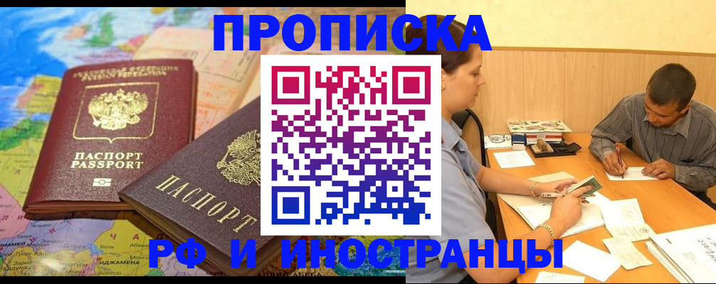 временная регистрация поиск в Байкальске